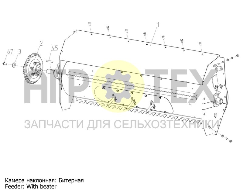 Битер наклонной камеры (ACROS-550.03.03.000Ф) (№1 на схеме)